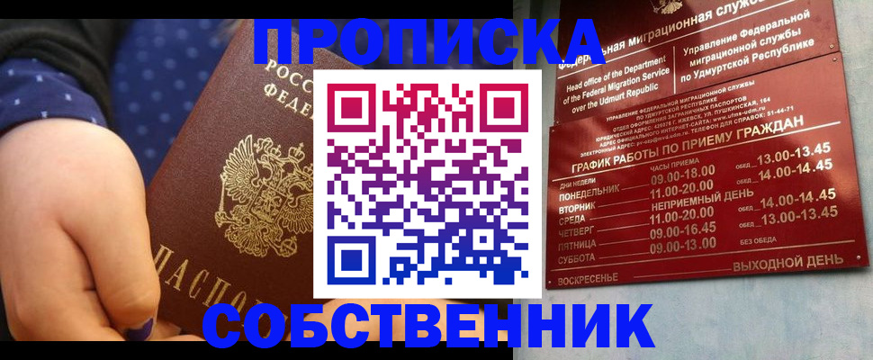 временная регистрация недорого в Нелидово