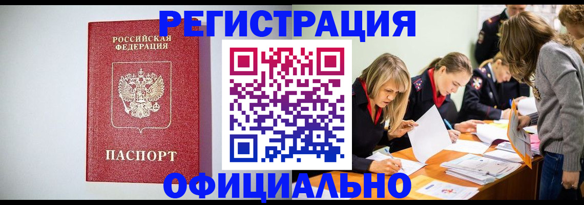 прописка от собственника в Нелидово