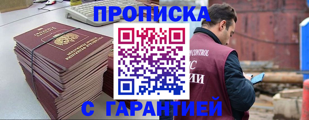 временная прописка в Нелидово