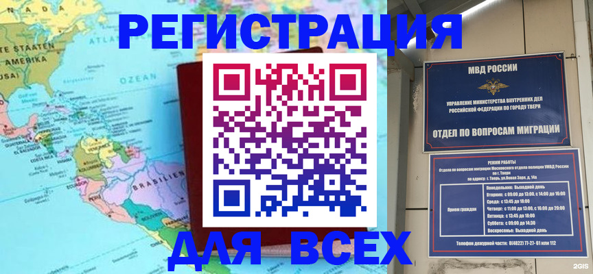 прописка 2025 в Нелидово