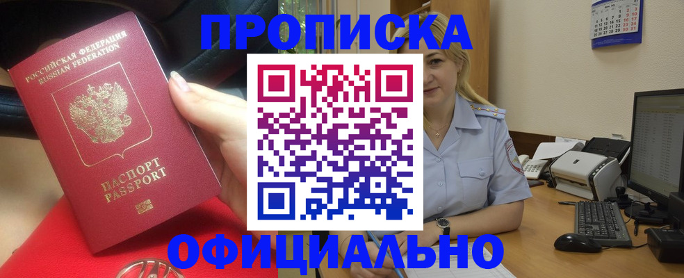 прописка законно в Нелидово