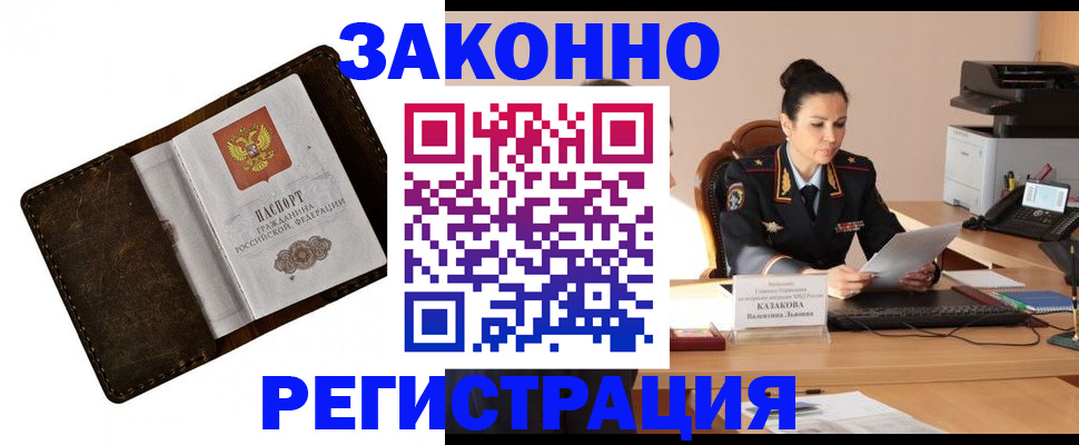 временная регистрация недорого в Нелидово